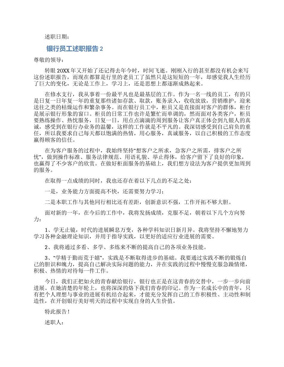 银行员工述职报告800字_第2页