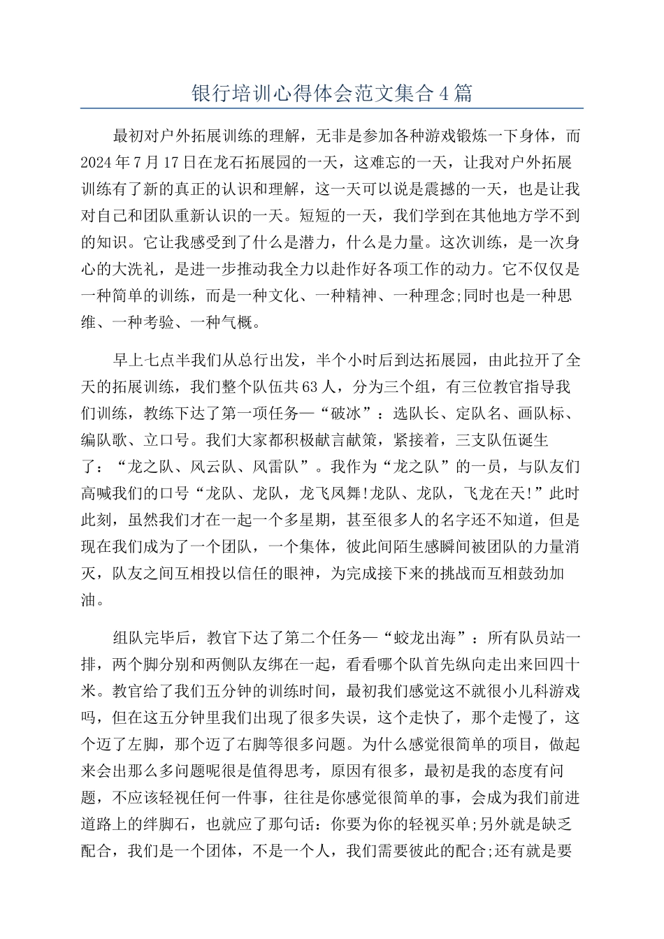 银行培训心得体会范文集合4篇_第1页