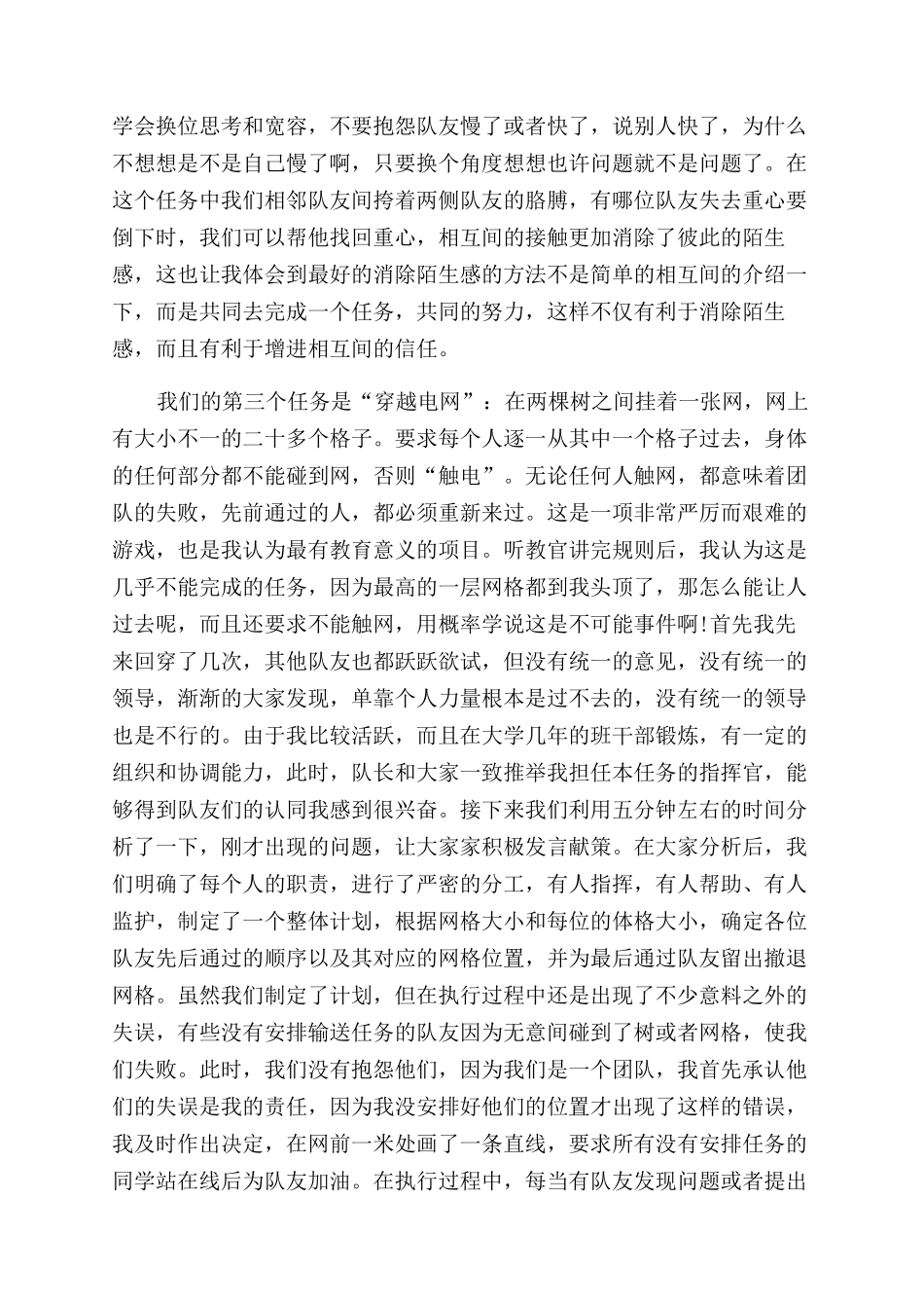 银行培训心得体会范文集合4篇_第2页