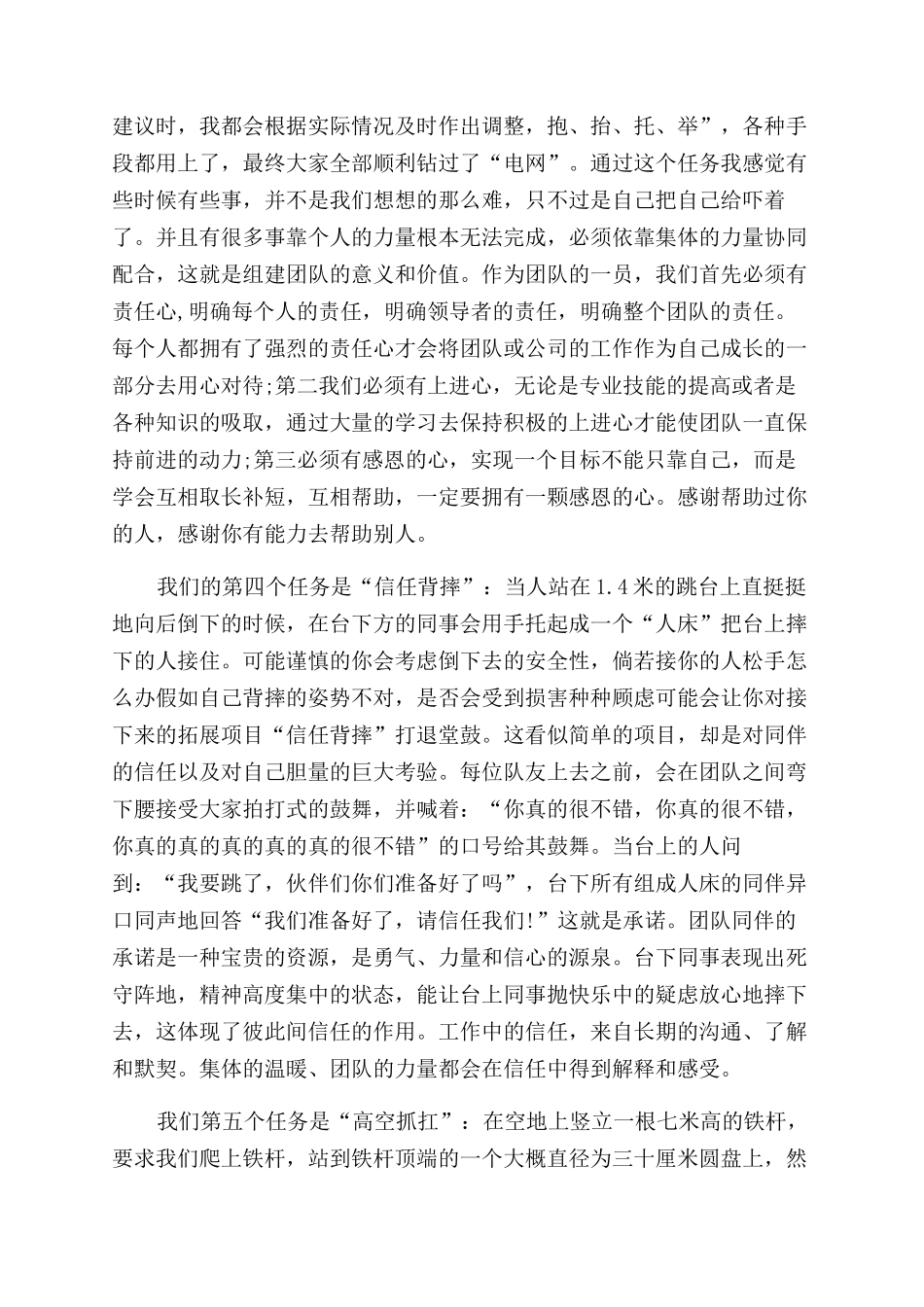 银行培训心得体会范文集合4篇_第3页