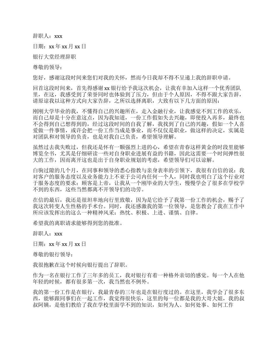 银行大堂的经理辞职信_第2页
