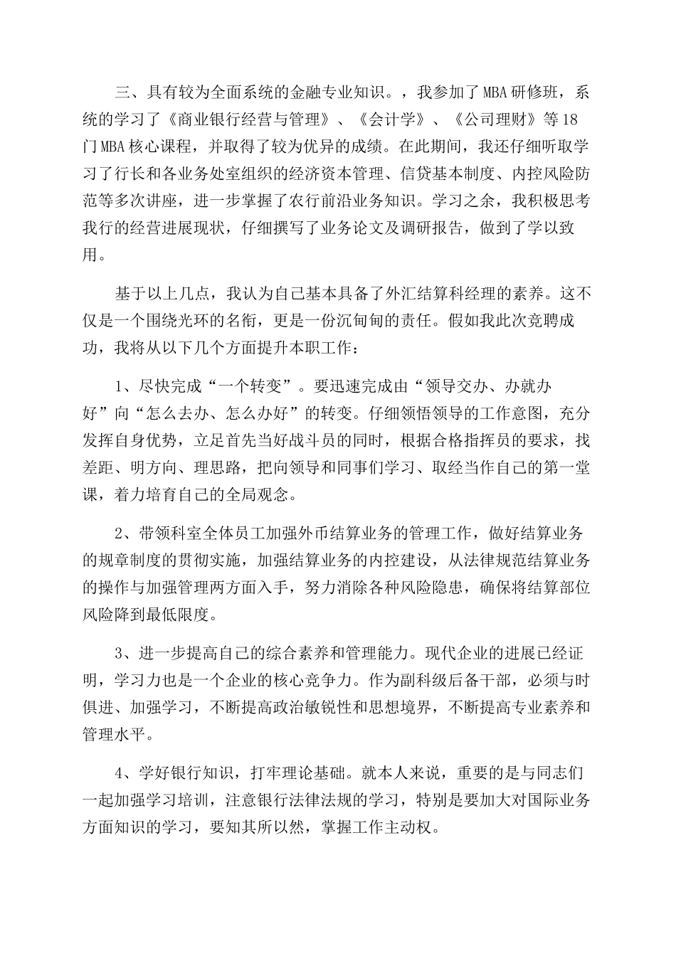 银行外汇经理竞争工作总结范文_第2页