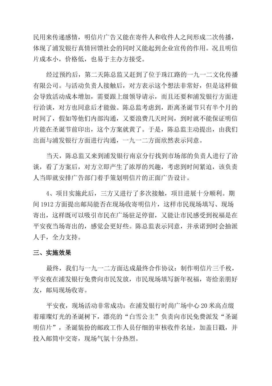 银行圣诞节活动方案范文范文_第2页