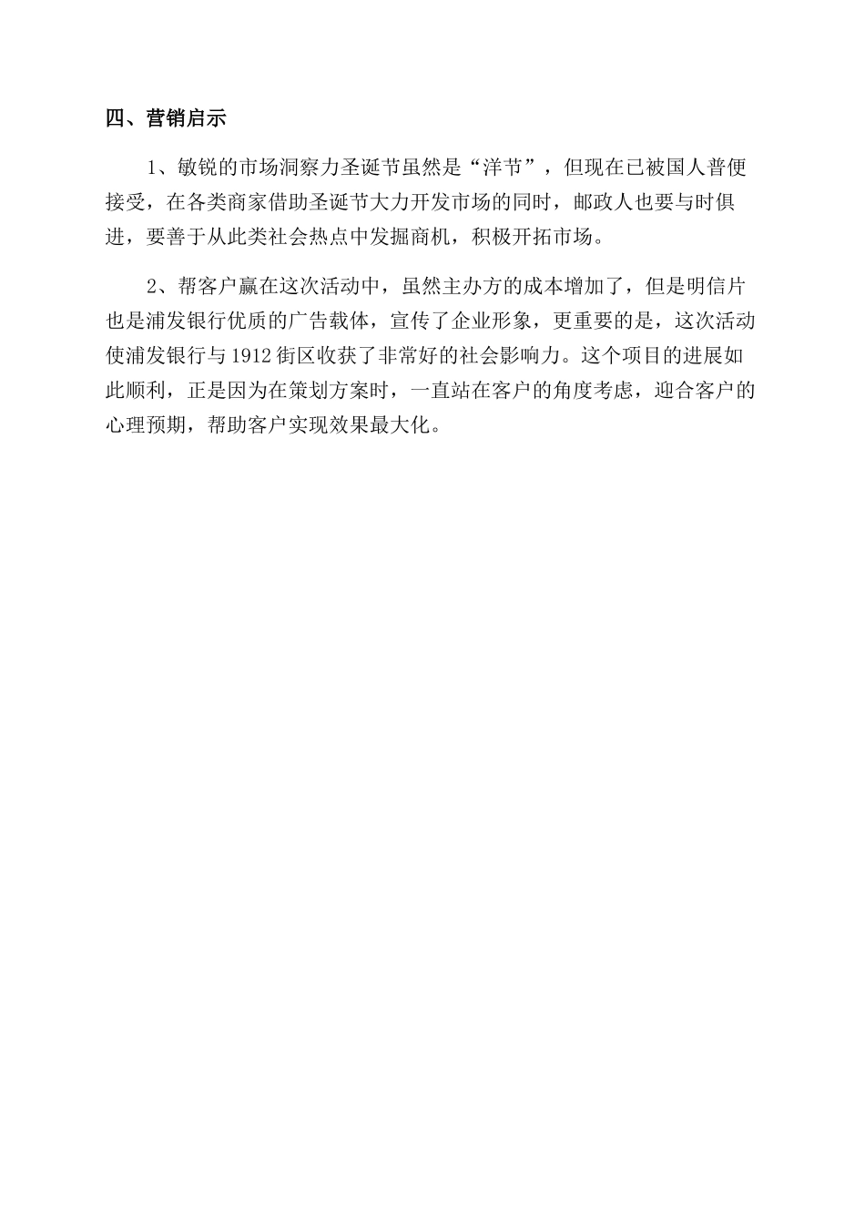 银行圣诞节活动方案范文范文_第3页