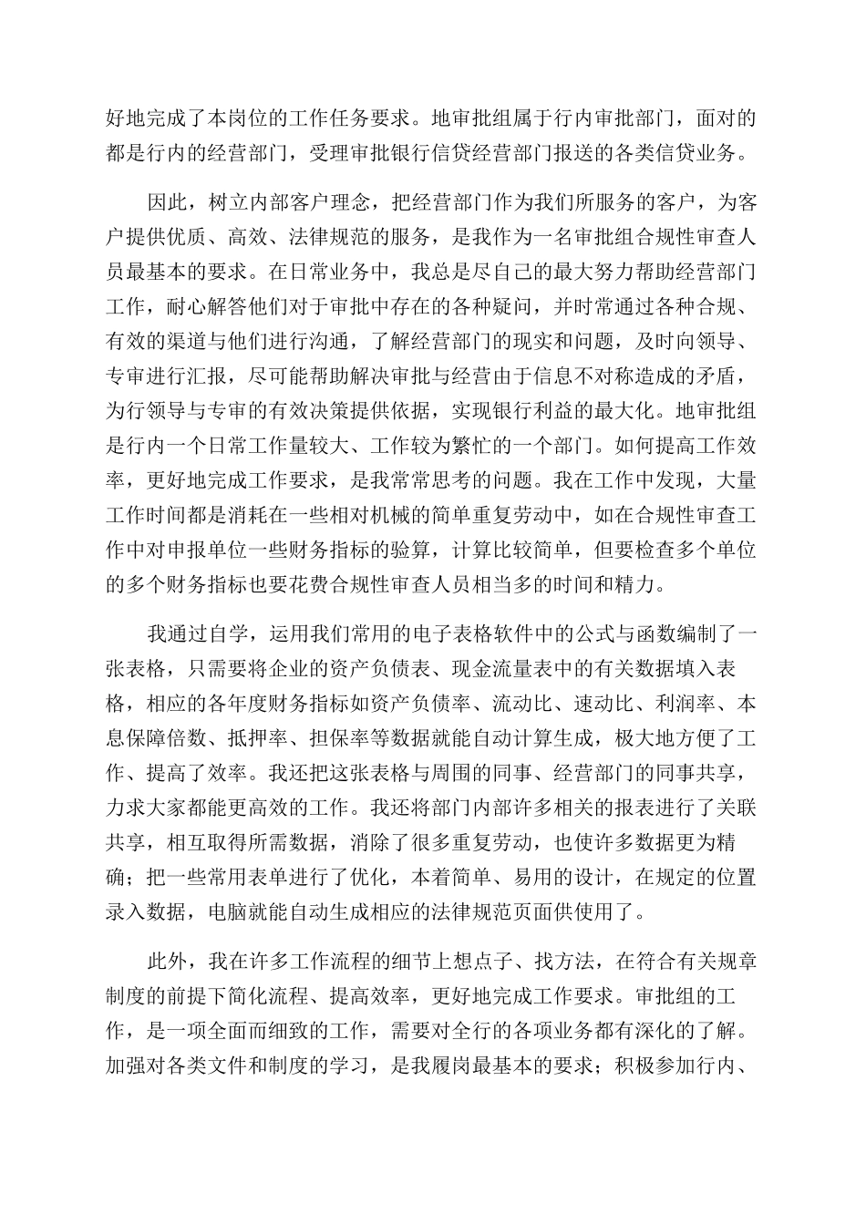 银行培训总结范文_第2页