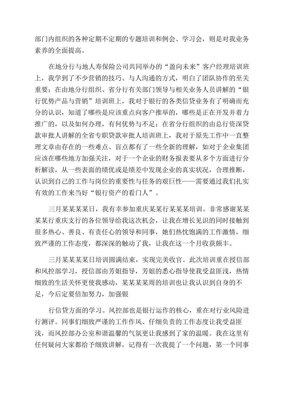 银行培训总结范文_第3页