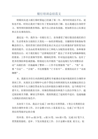 银行培训总结范文