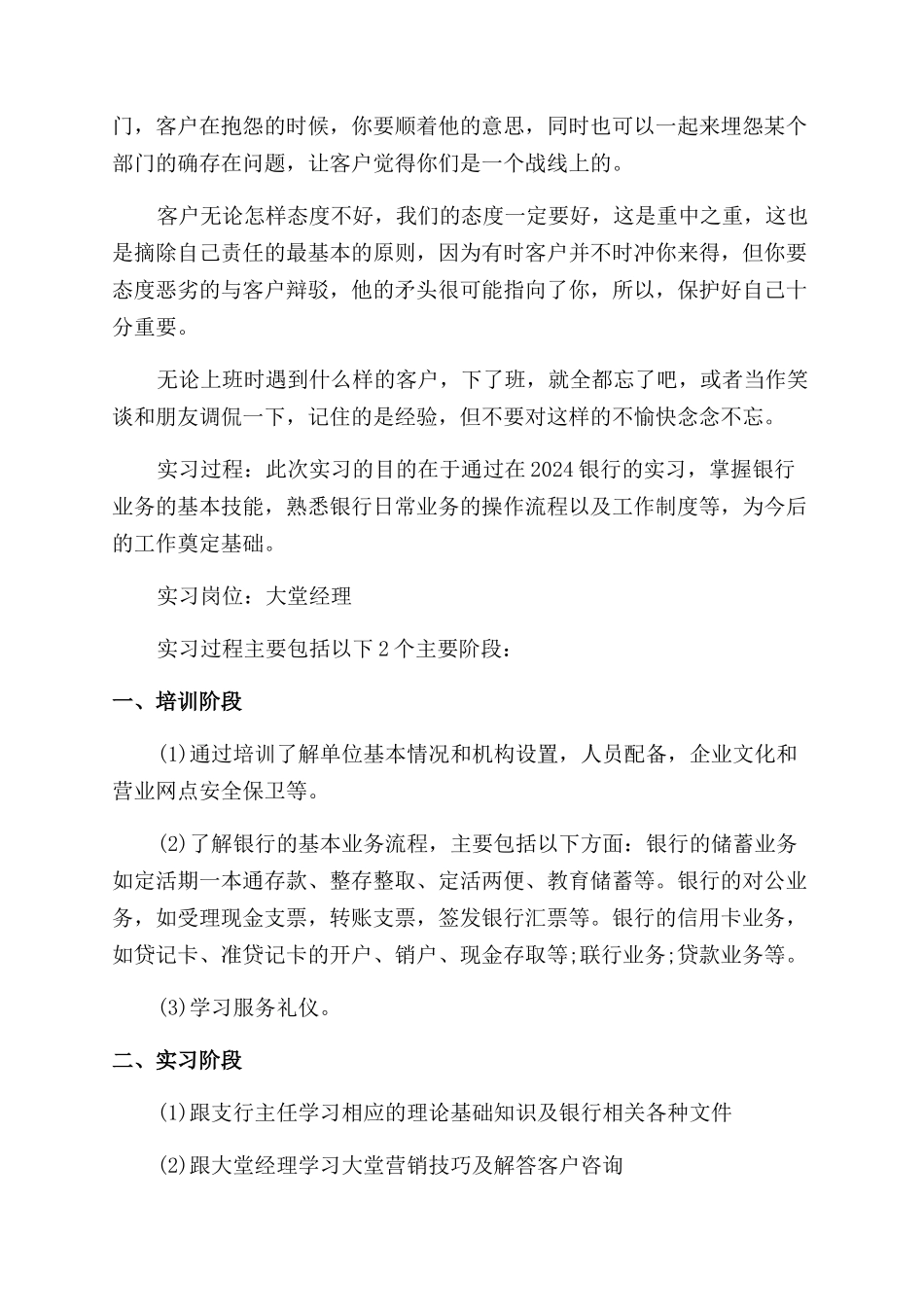 银行大堂经理助手实习自我鉴定范文_第2页