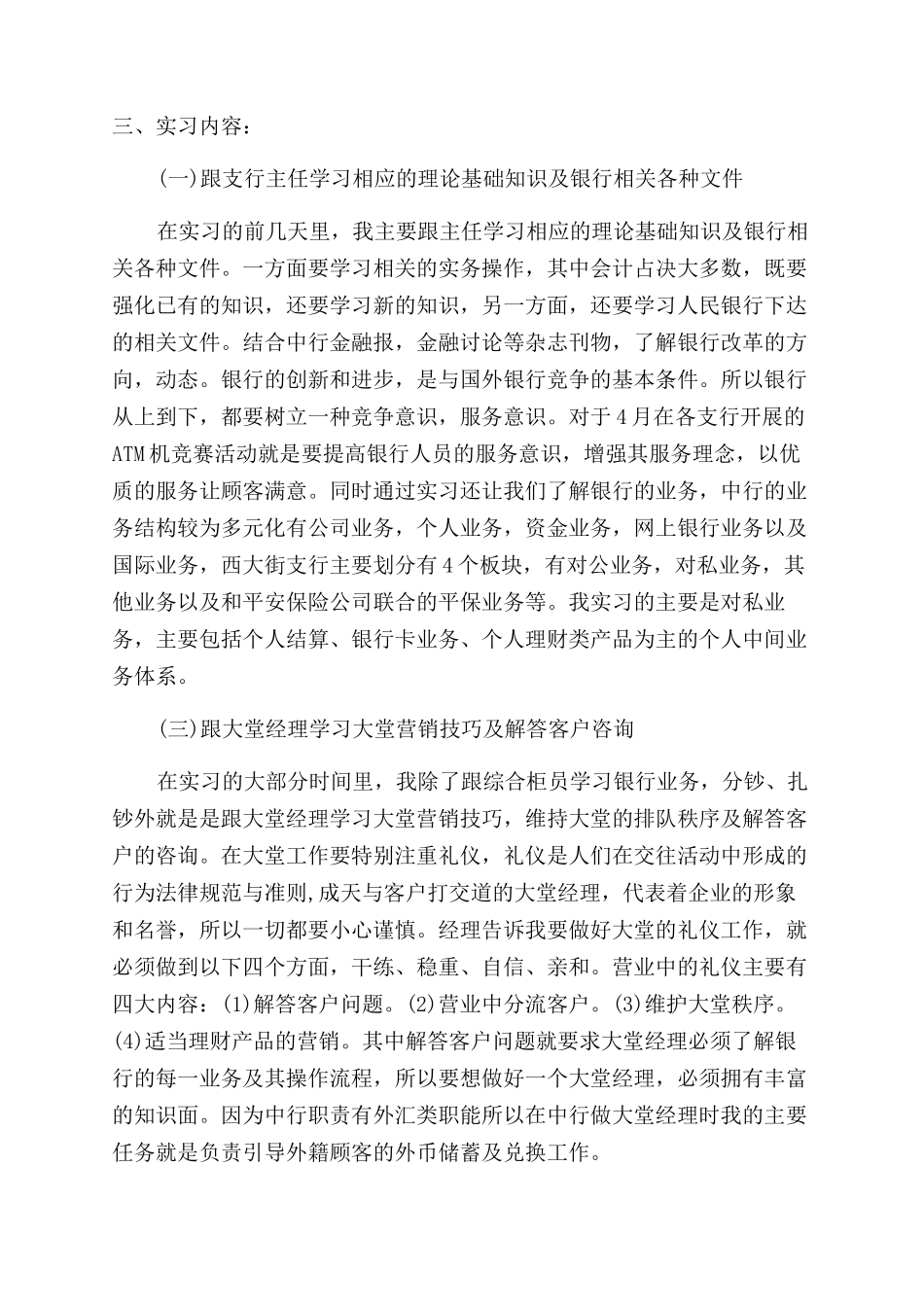 银行大堂经理助手实习自我鉴定范文_第3页