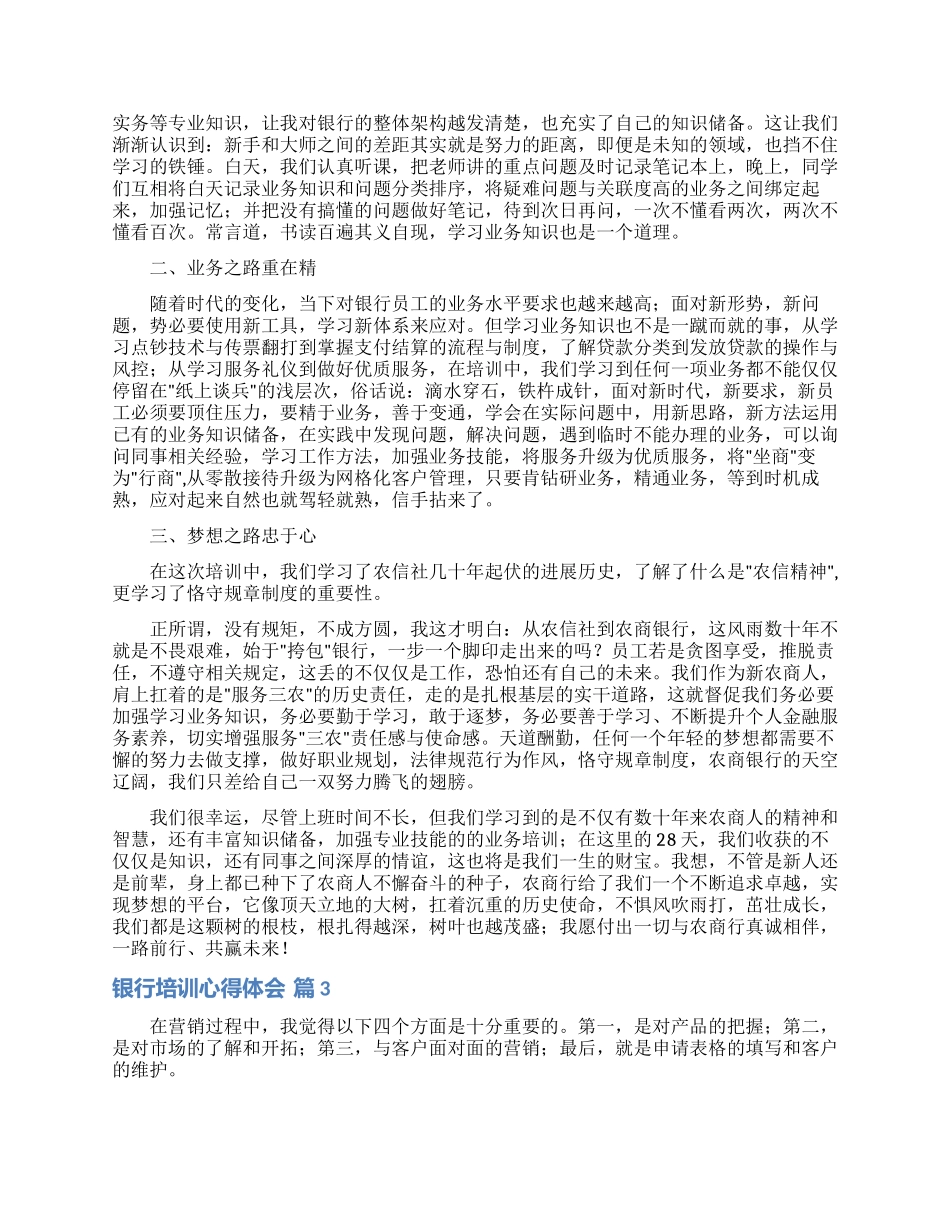 银行培训心得体会模板锦集9篇_第2页