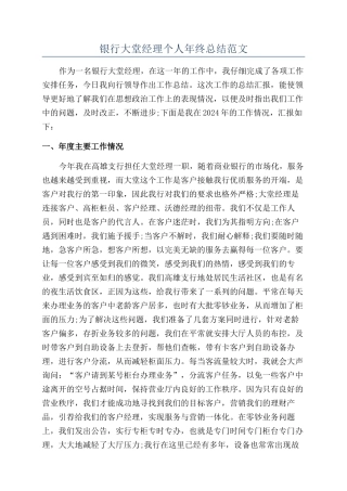 银行大堂经理个人年终总结范文