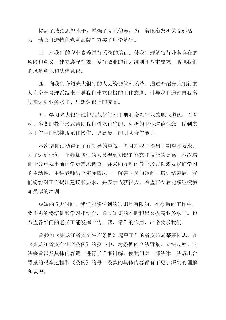 银行培训总结范文讲话_第2页