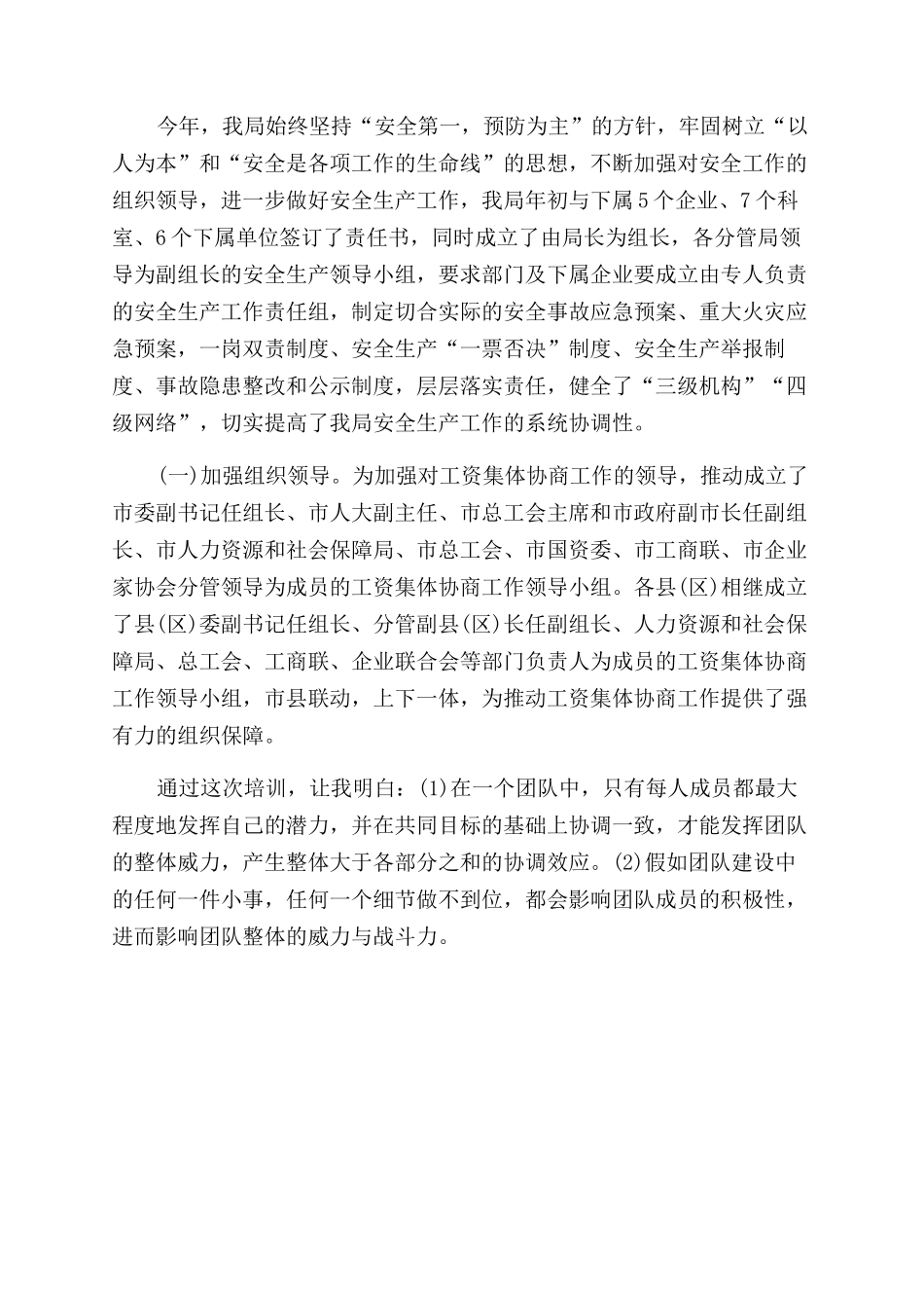 银行培训总结范文讲话_第3页