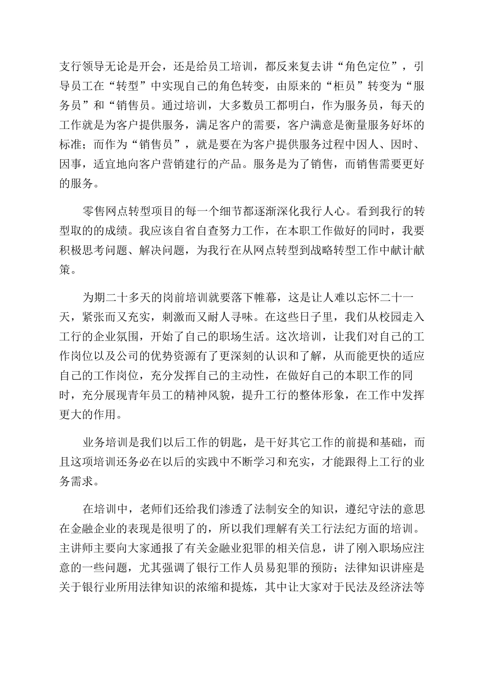 银行培训心得体会范文汇总7篇_第2页