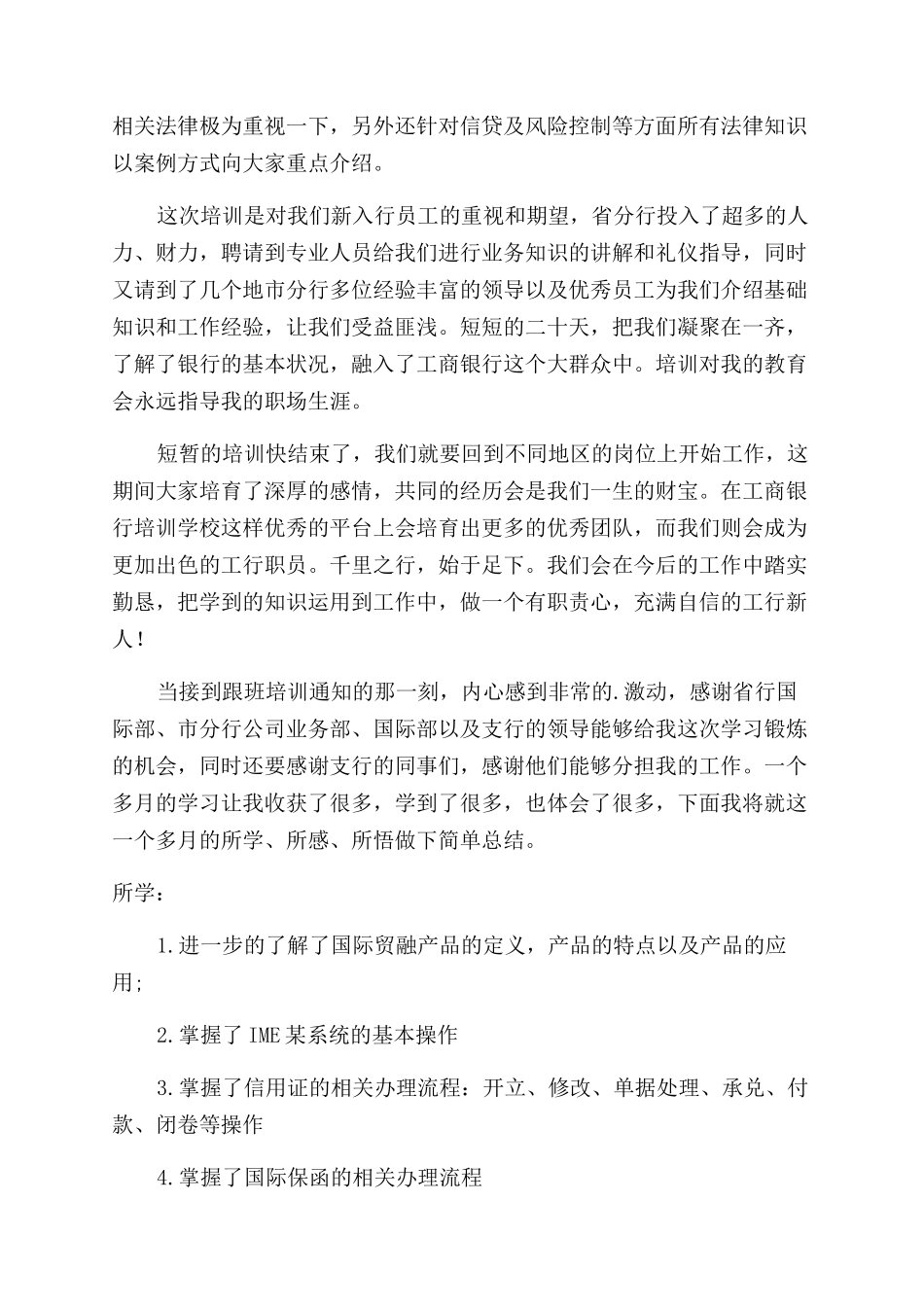 银行培训心得体会范文汇总7篇_第3页