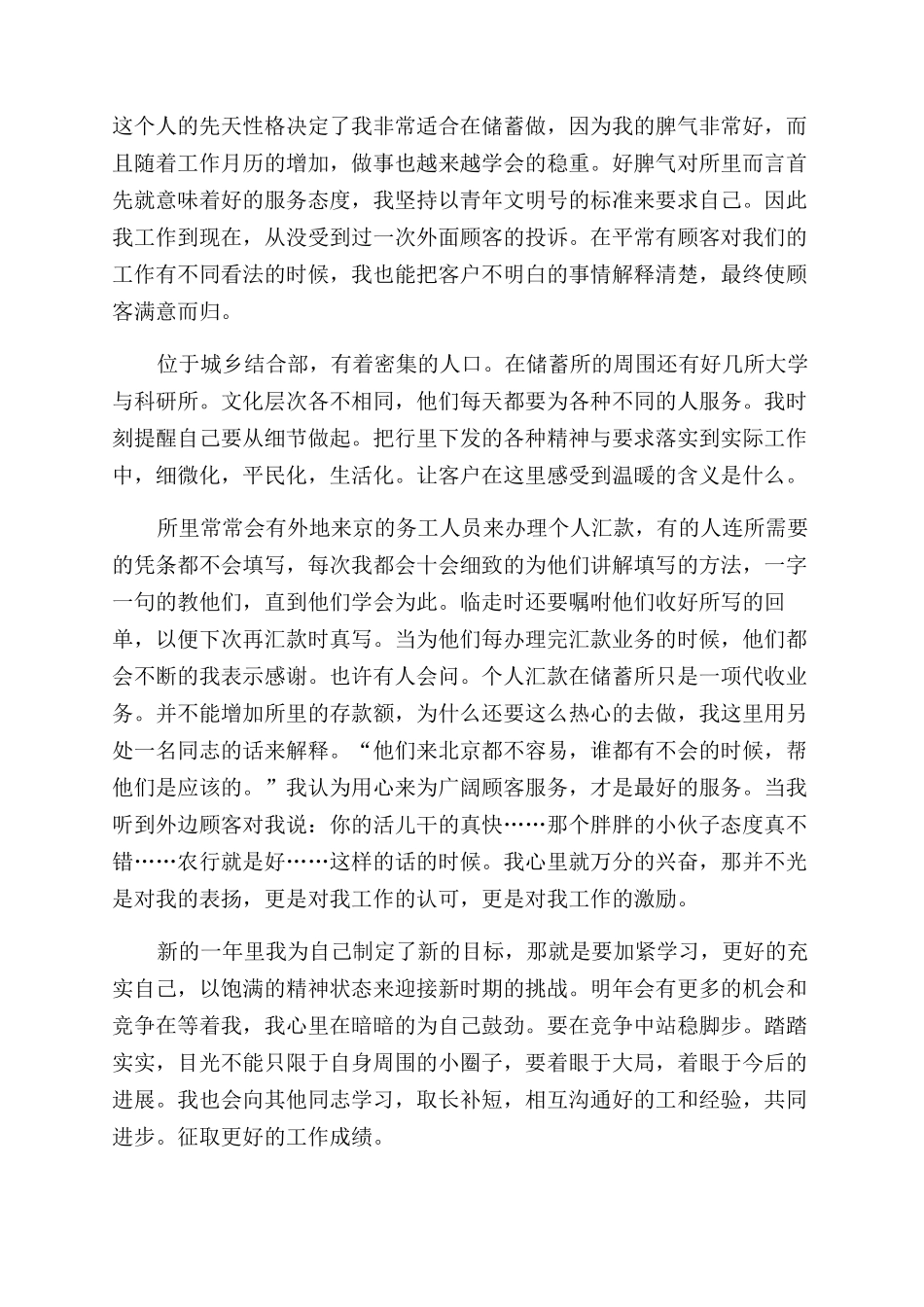 银行大堂经理工作总结范文2篇_第2页