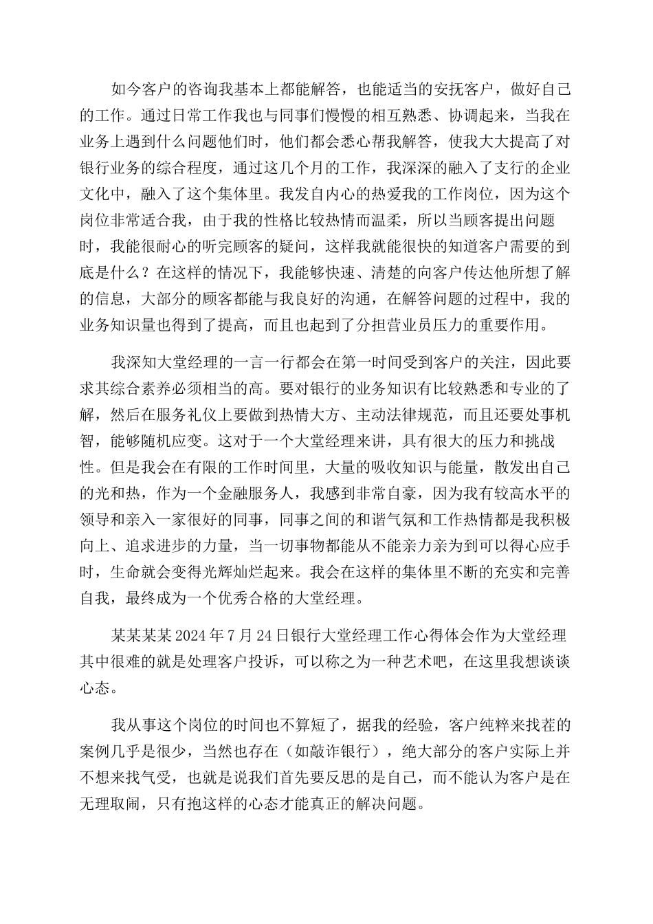 银行大堂经理工作总结范文2篇_第3页