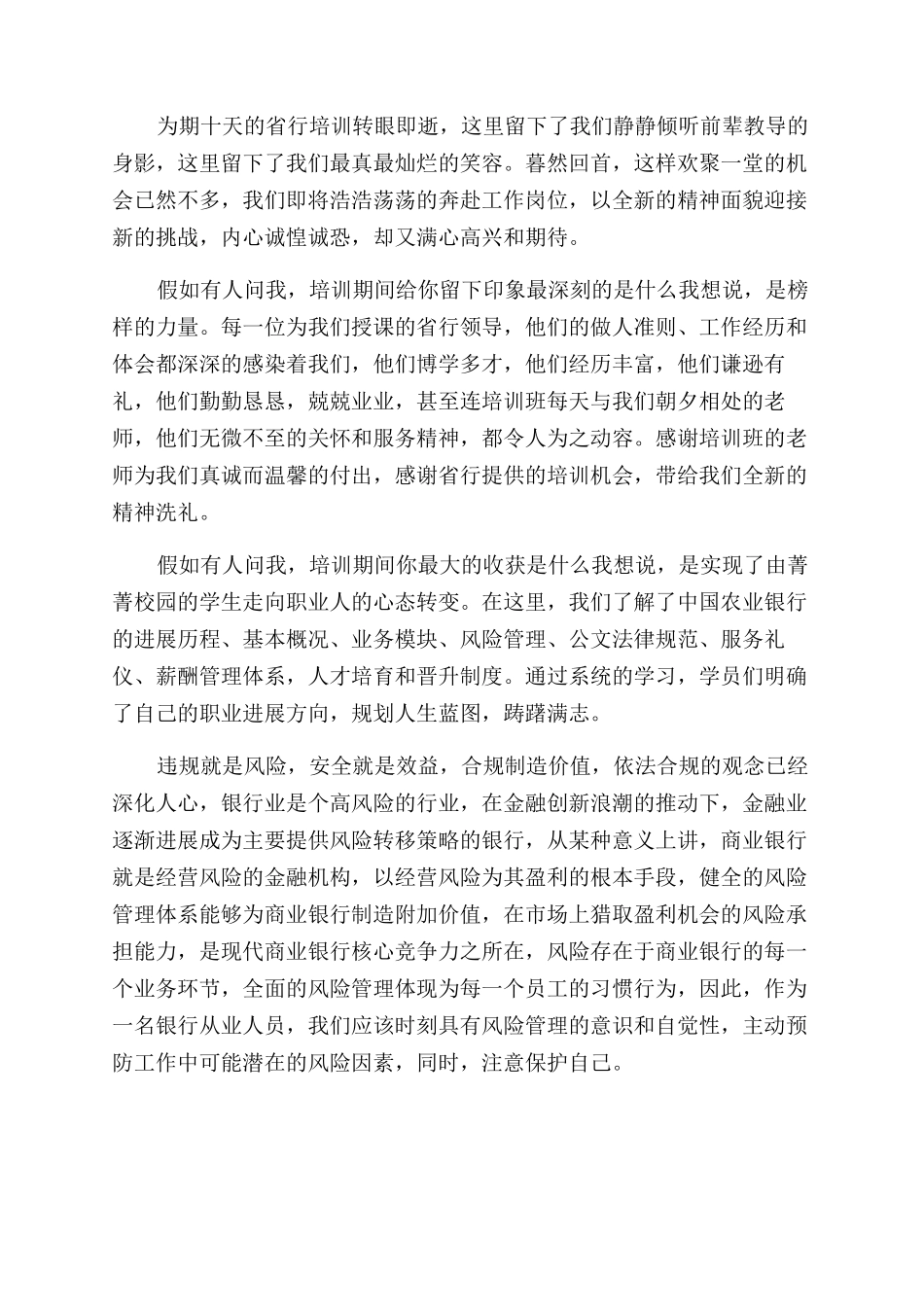 银行培训心得体会范文精品_第2页