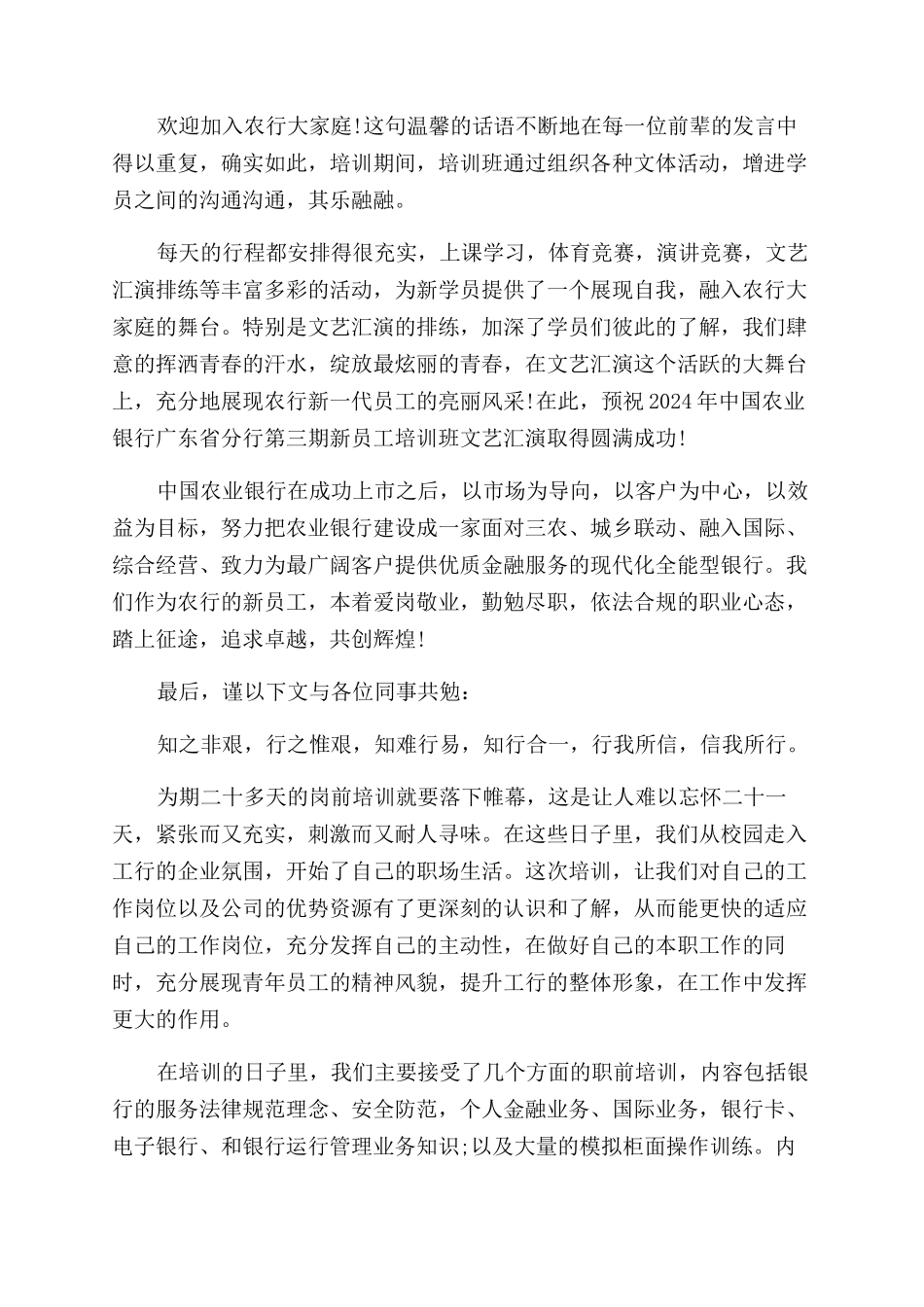 银行培训心得体会范文精品_第3页