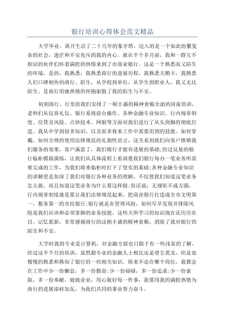 银行培训心得体会范文精品