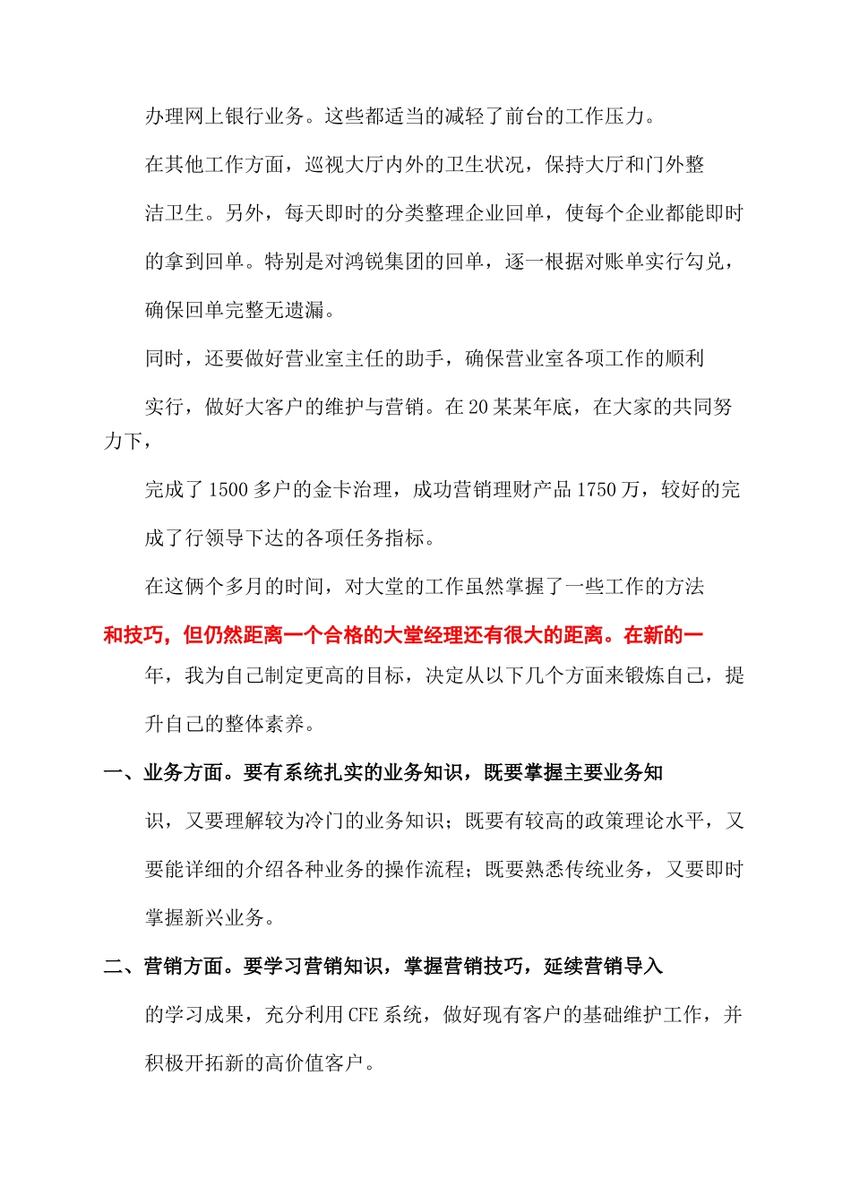 银行大堂经理工作述职报告范文_第2页