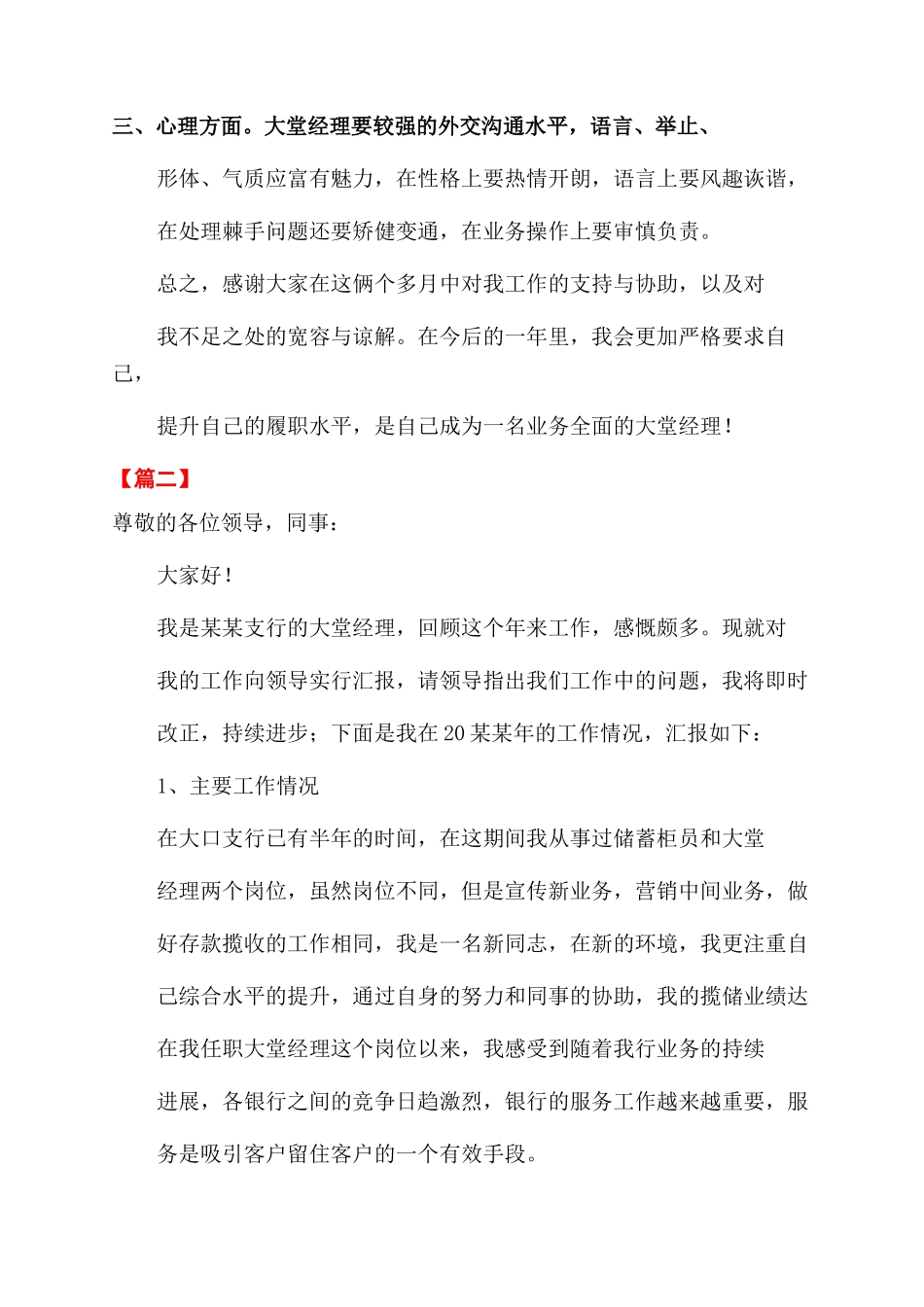 银行大堂经理工作述职报告范文_第3页