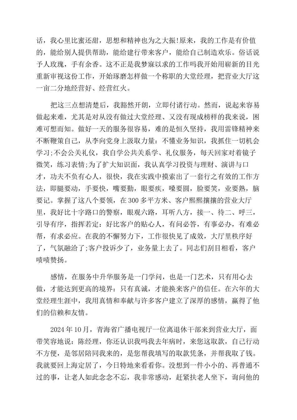 银行大堂经理服务心得_第3页