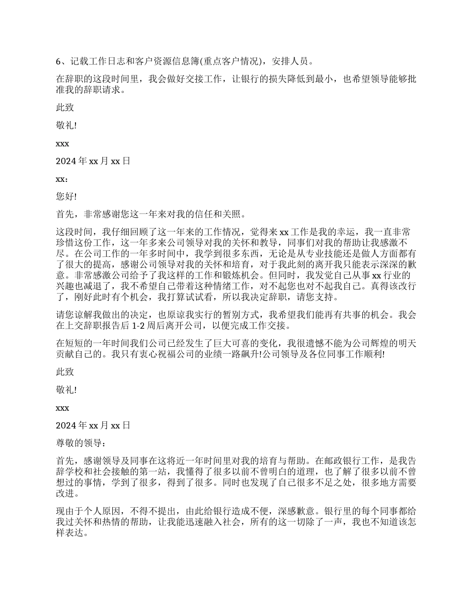 银行大堂经理的辞职报告精选_第2页