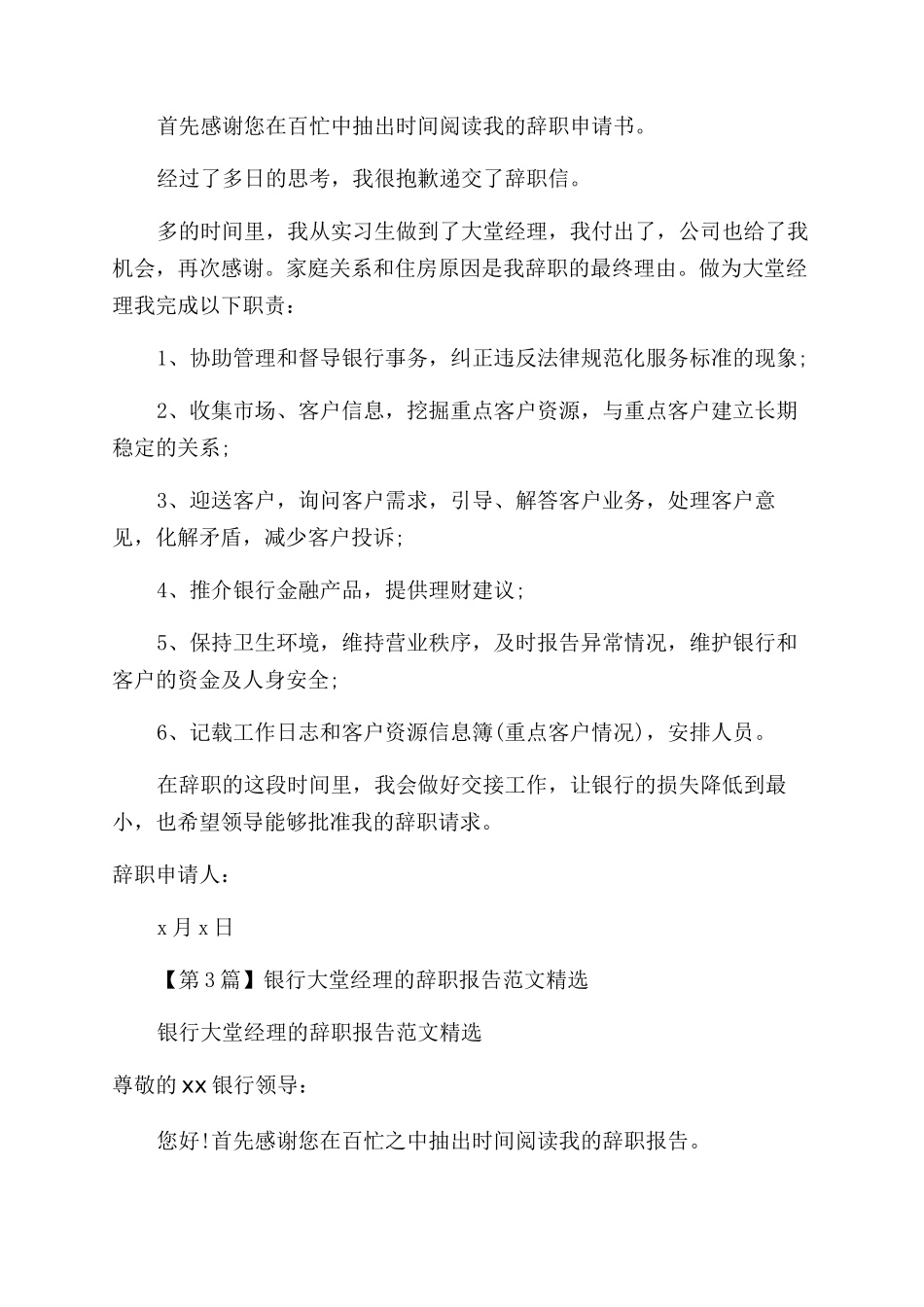 银行大堂辞职报告6篇_第2页