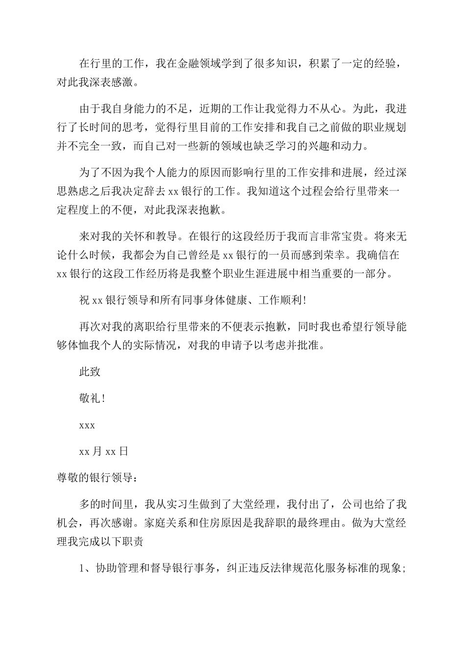 银行大堂辞职报告6篇_第3页