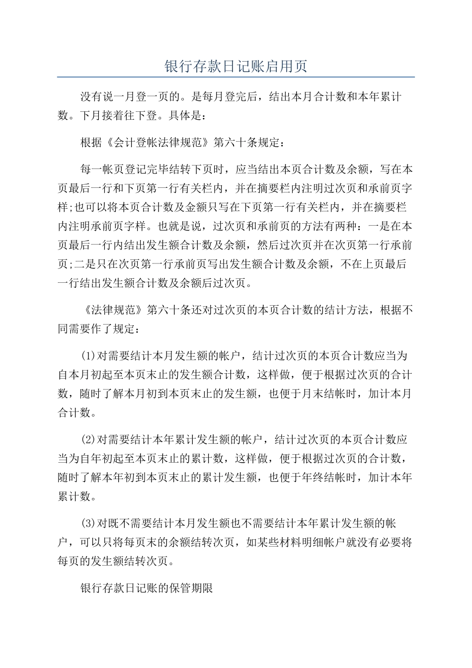 银行存款日记账启用页_第1页