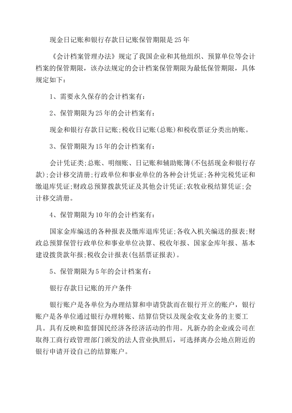 银行存款日记账启用页_第2页