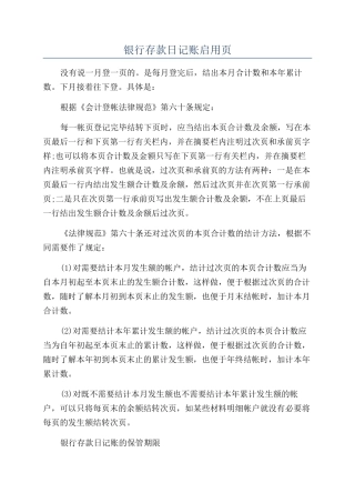 银行存款日记账启用页