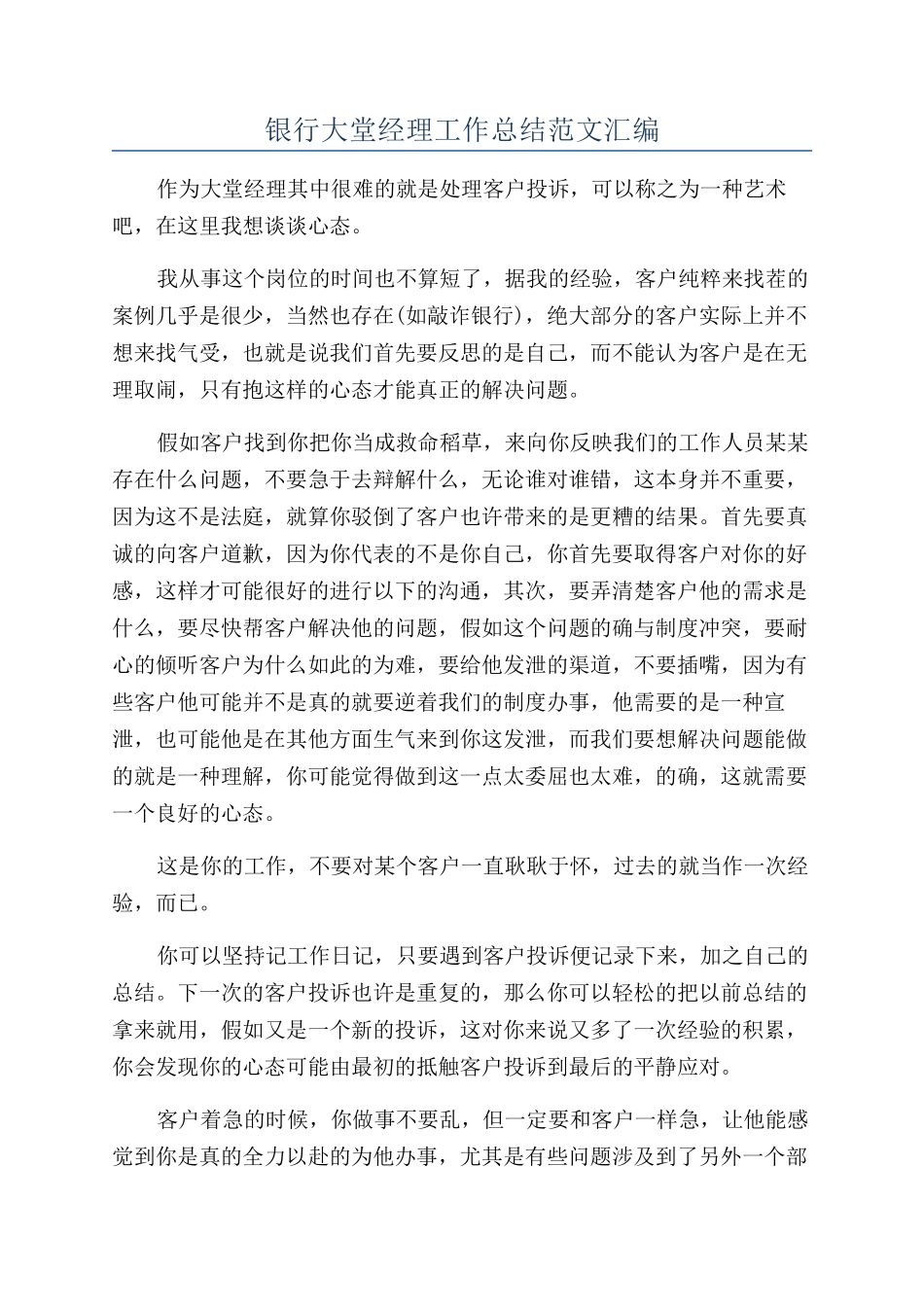 银行大堂经理工作总结范文汇编_第1页