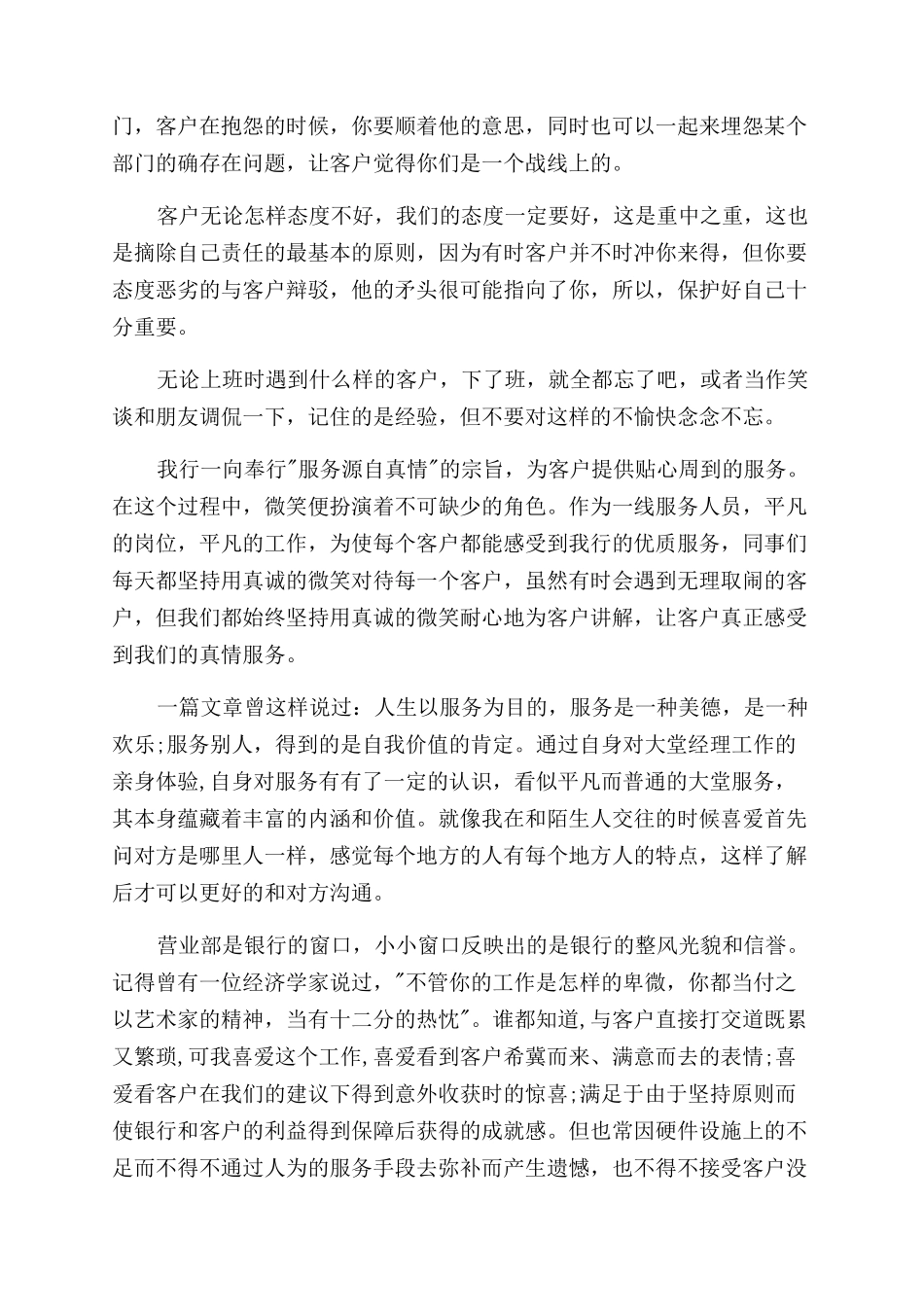 银行大堂经理工作总结范文汇编_第2页