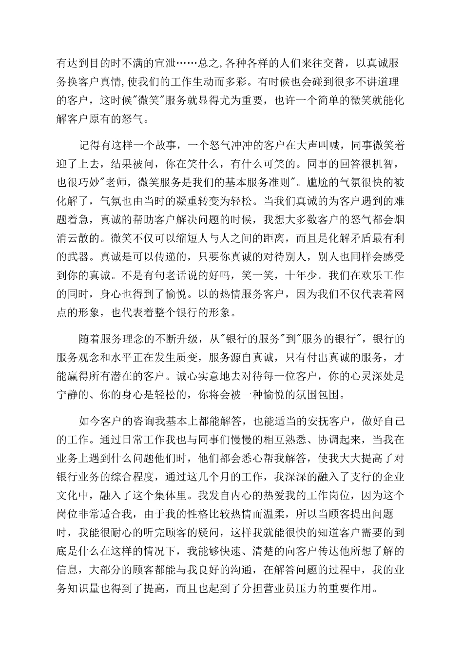 银行大堂经理工作总结范文汇编_第3页