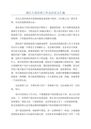 银行大堂经理工作总结范文汇编