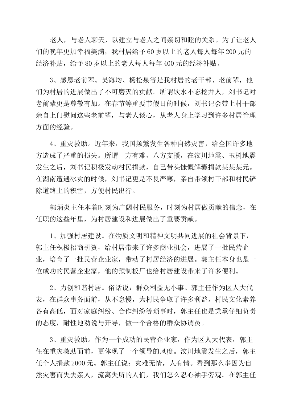 银行好人好事通讯稿_第2页