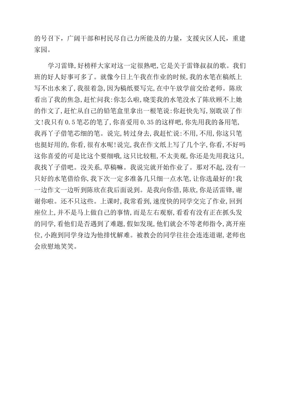 银行好人好事通讯稿_第3页