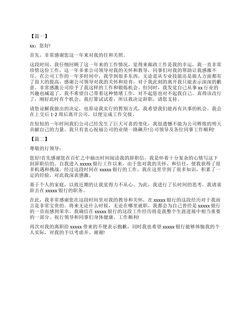 银行大堂经理辞职报告_第1页