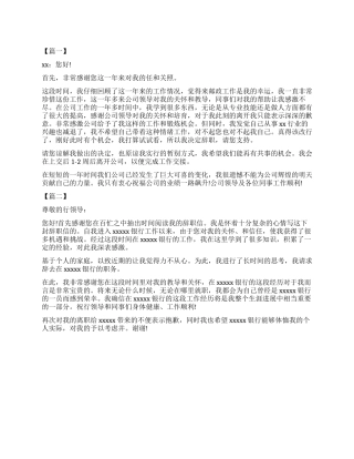 银行大堂经理辞职报告
