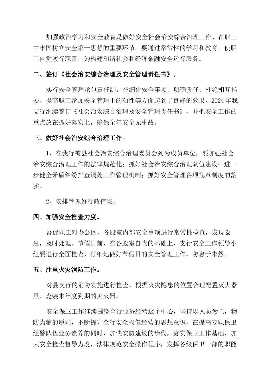 银行安保工作计划范文_第3页