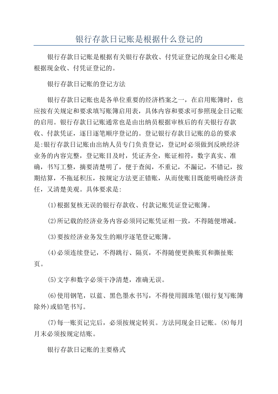银行存款日记账是根据什么登记的_第1页