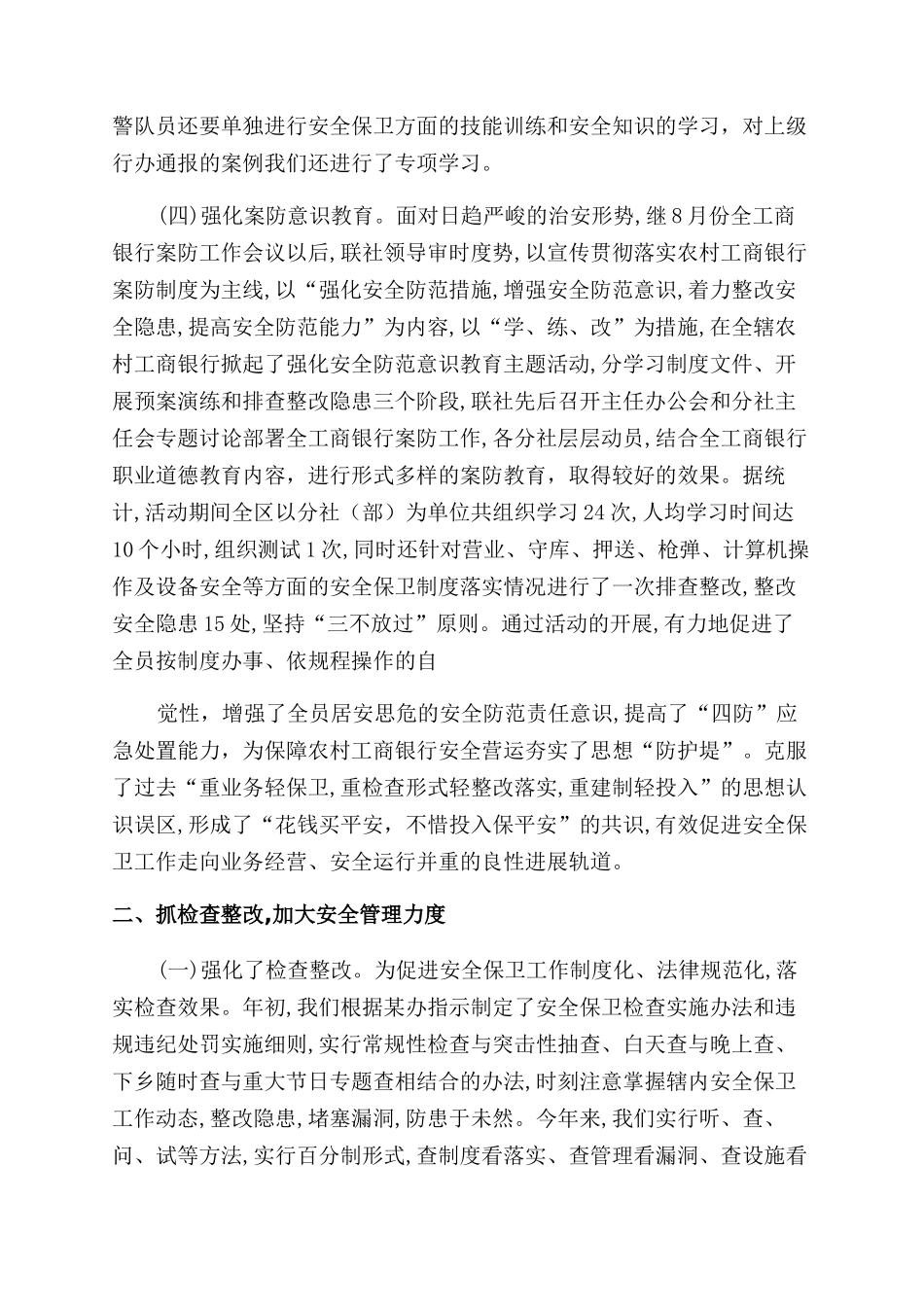 银行安保个人工作总结范文_第2页