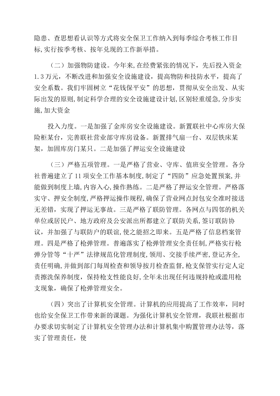 银行安保个人工作总结范文_第3页