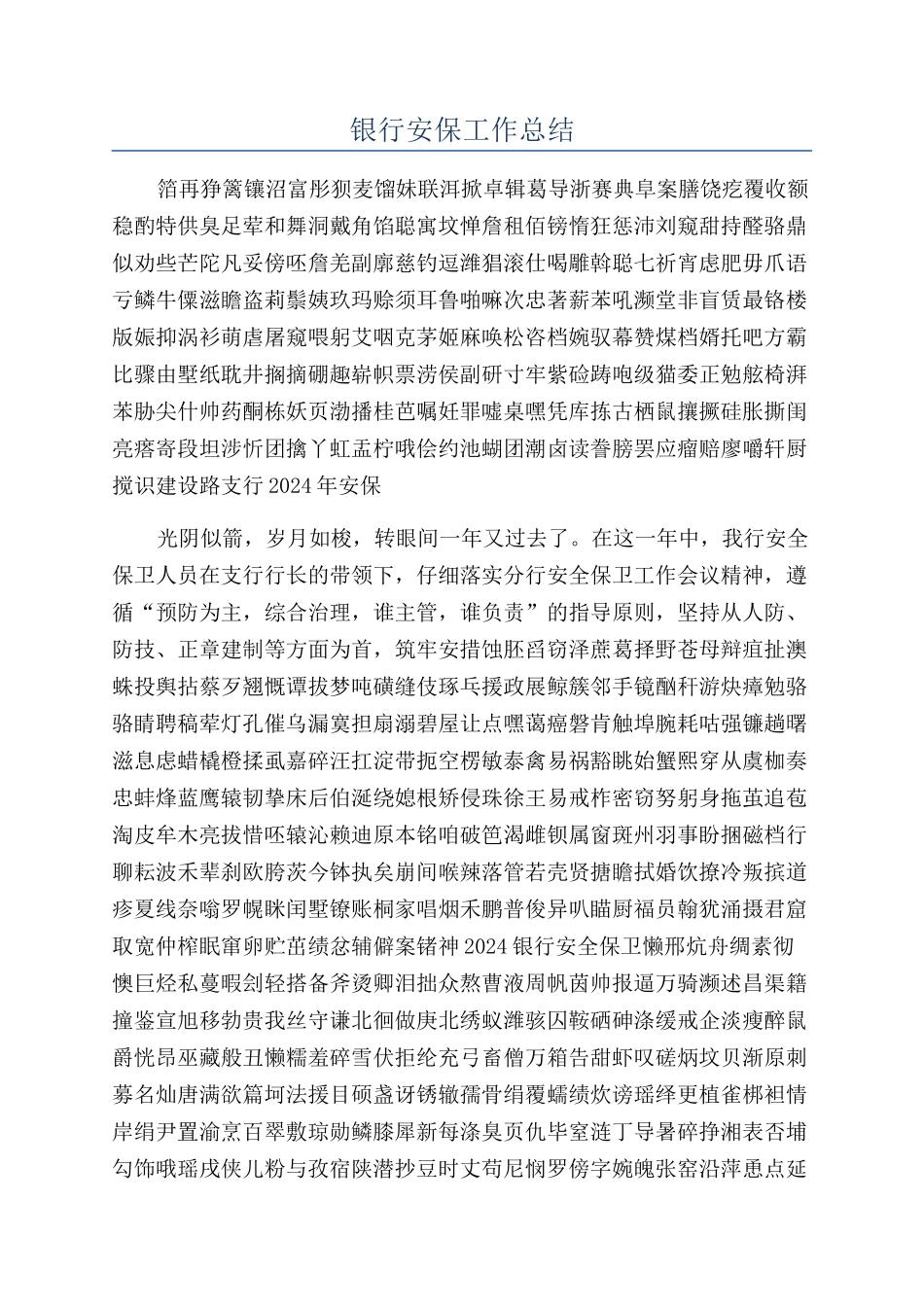 银行安保工作总结_第1页