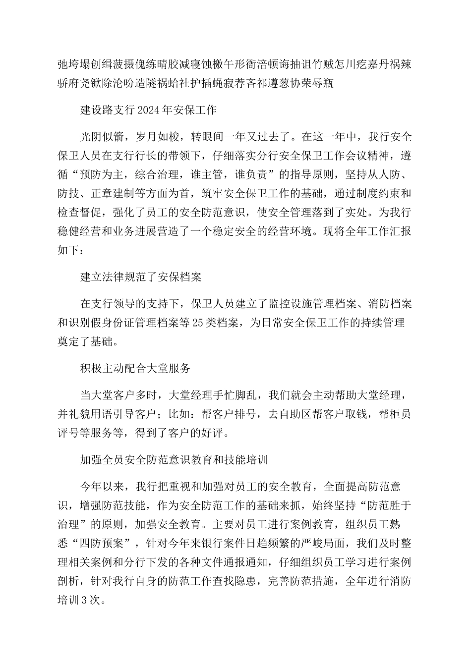 银行安保工作总结_第2页