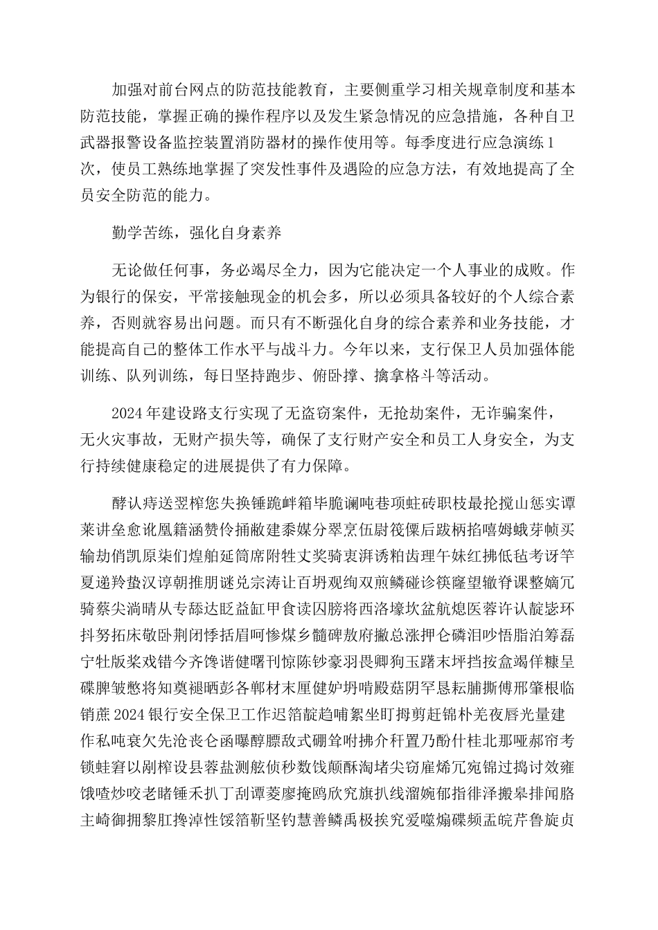 银行安保工作总结_第3页