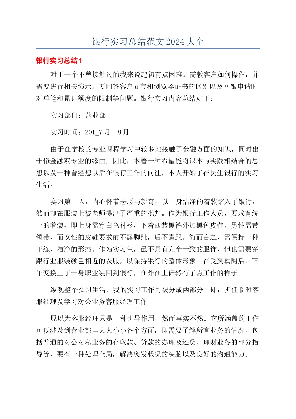 银行实习总结范文2024大全_第1页