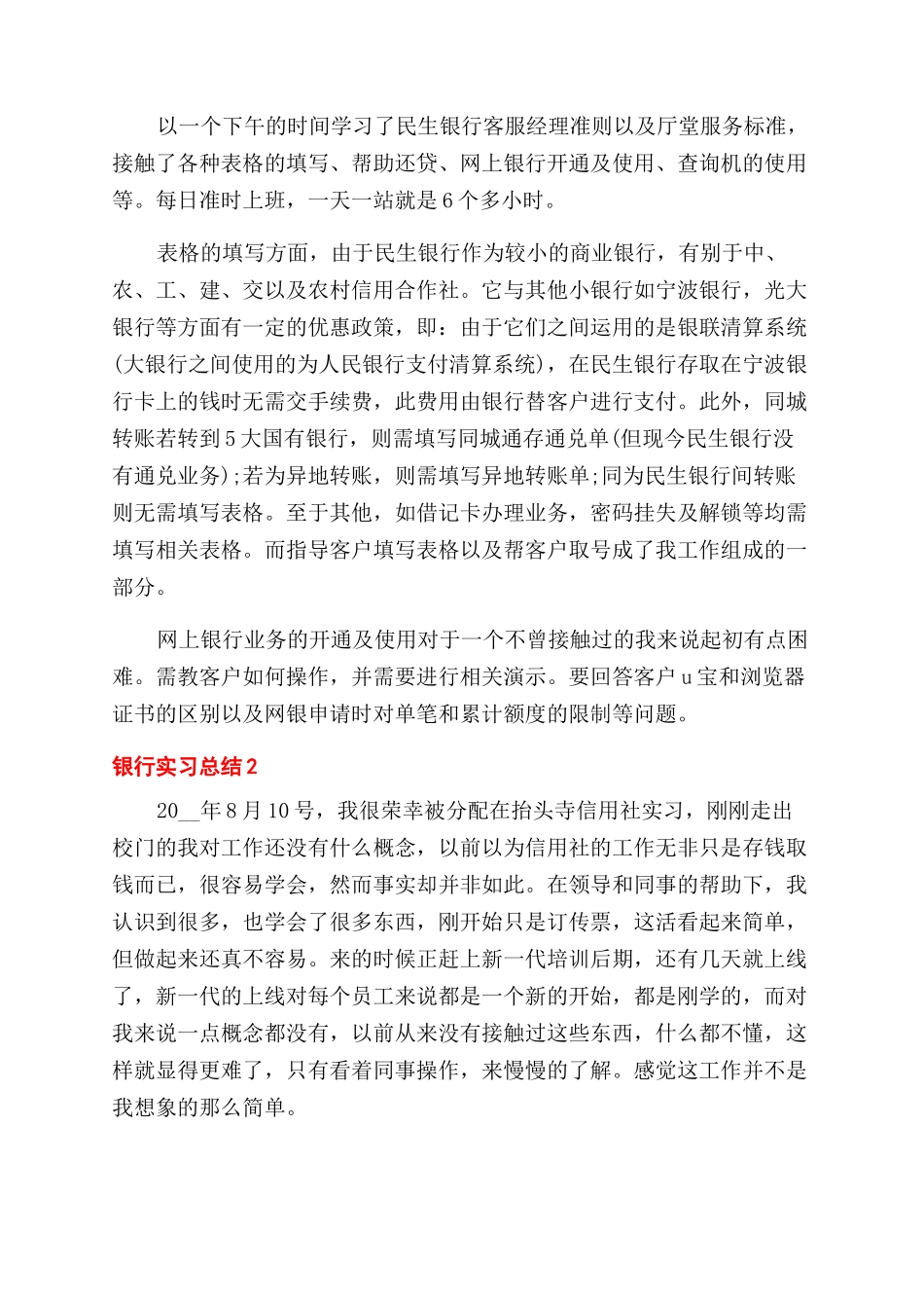 银行实习总结范文2024大全_第2页